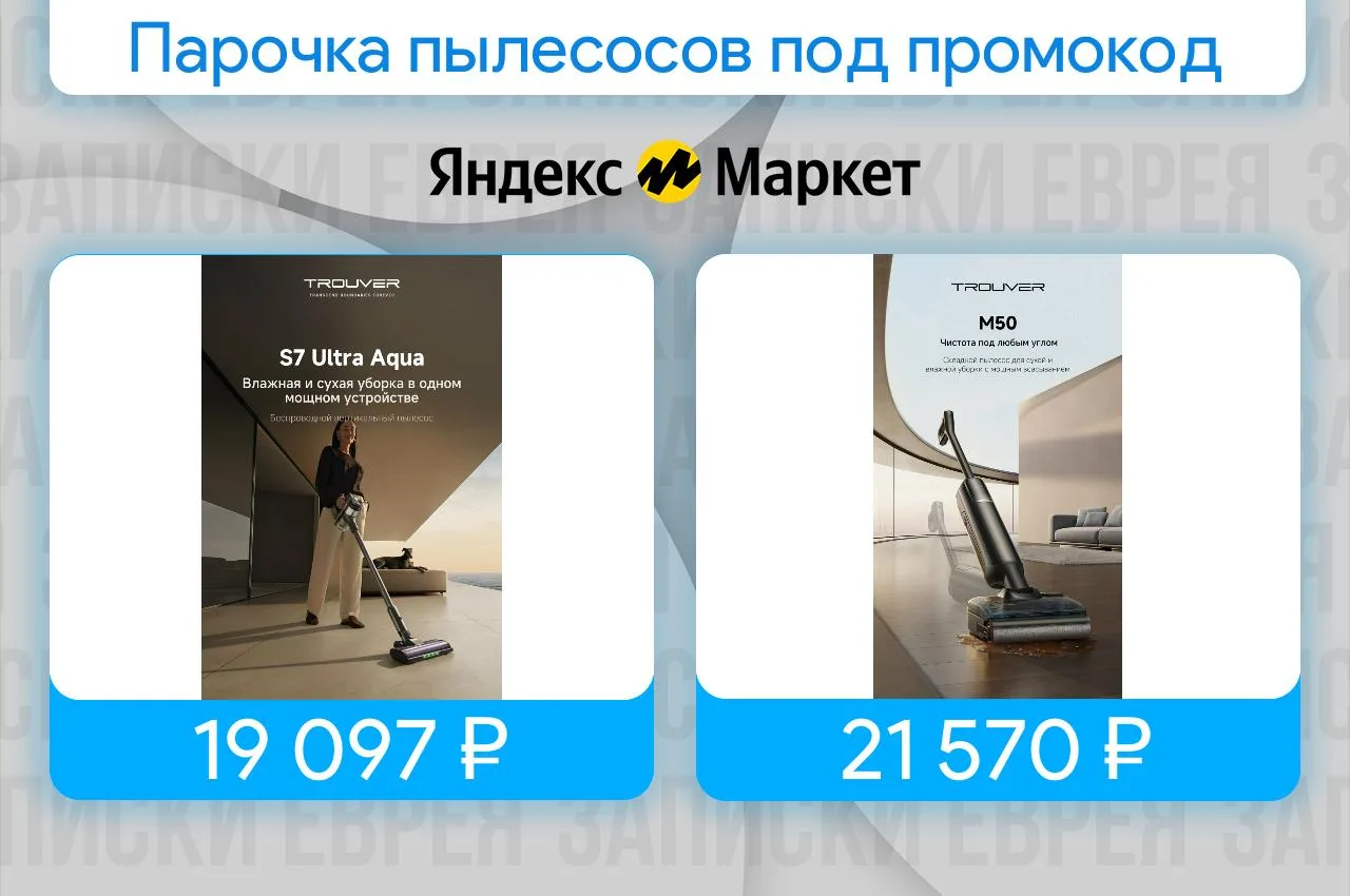 Парочка пылесосов под промокод