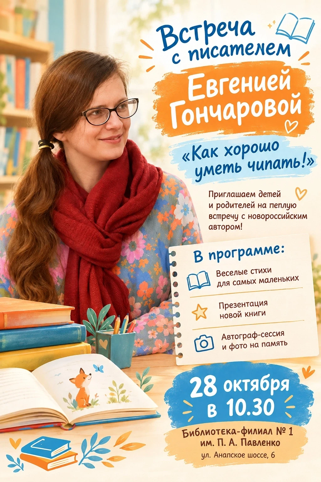 #БиблиотекаПавленко