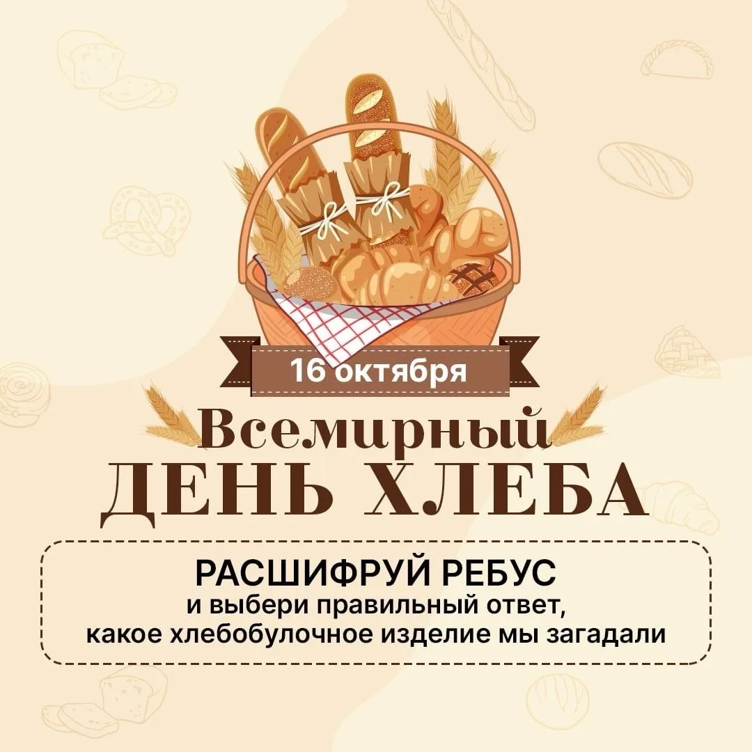 Знаете ли вы, что хлеб — один из самых древних продуктов на Земле? Первые лепешки начал...