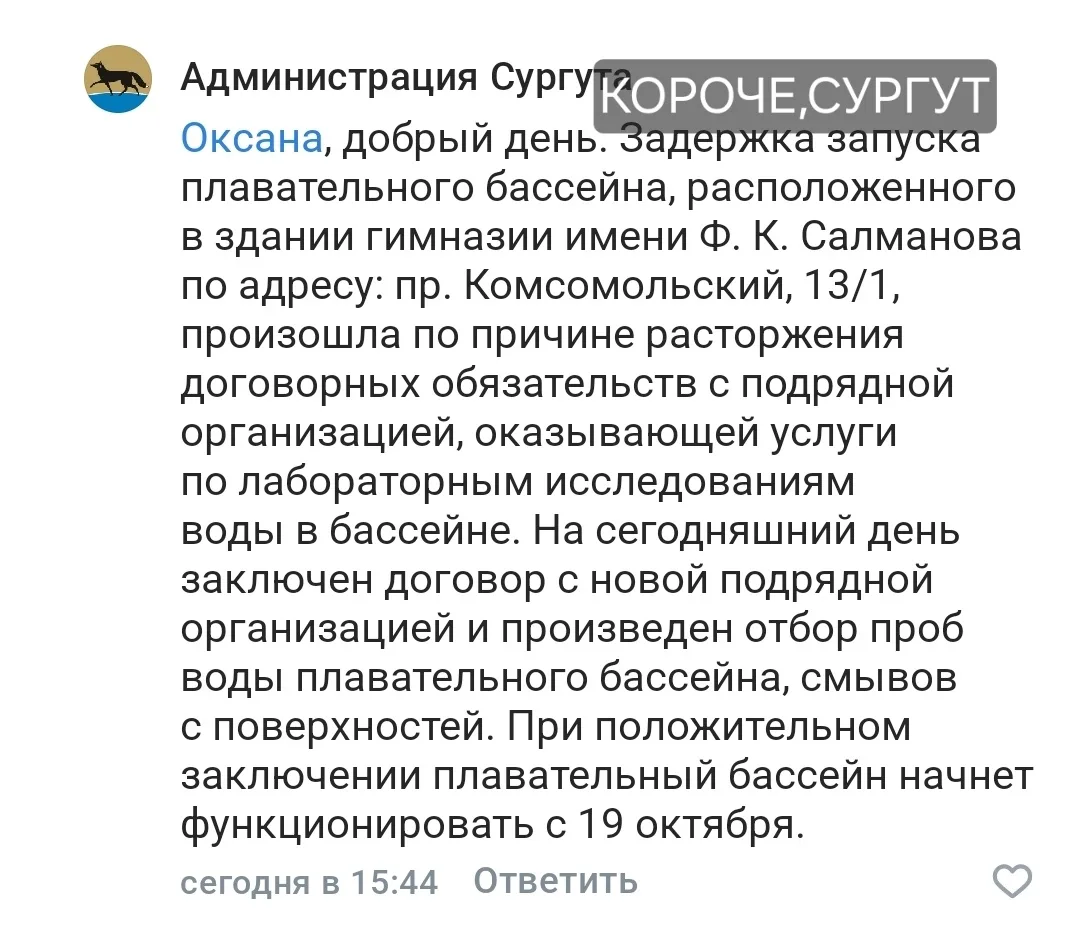 Для всех, кто ждёт открытия бассейна в гимназии Салманова: он может заработать уже 19 о...