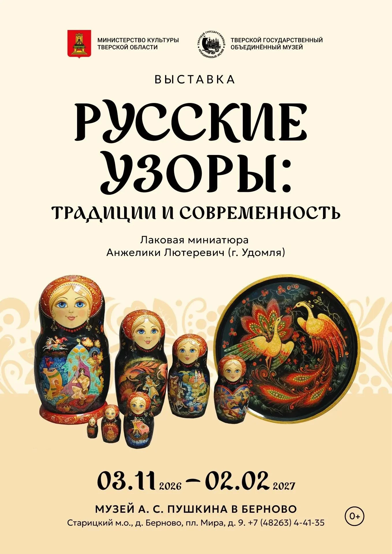 🎨 «Русские узоры: традиции и современность» — откройте магию лаковой миниатюры! 🎨