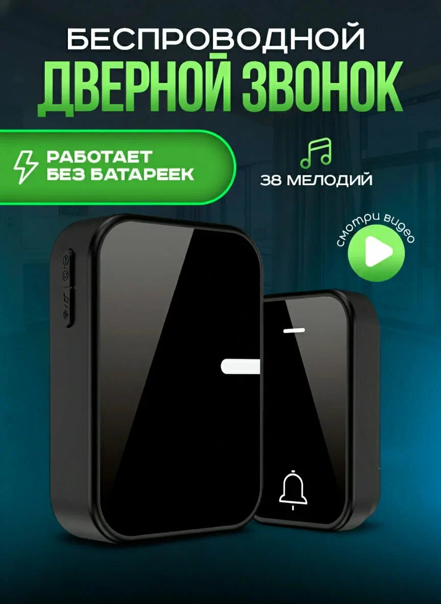 🔨 Не хочешь сверлить лишнюю дырку в стене ради дверного звонка