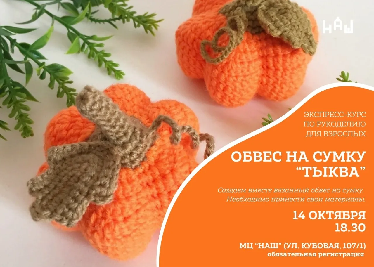 Тыква в каждые руки: бесплатный экспресс-курс по вязанию 🎃