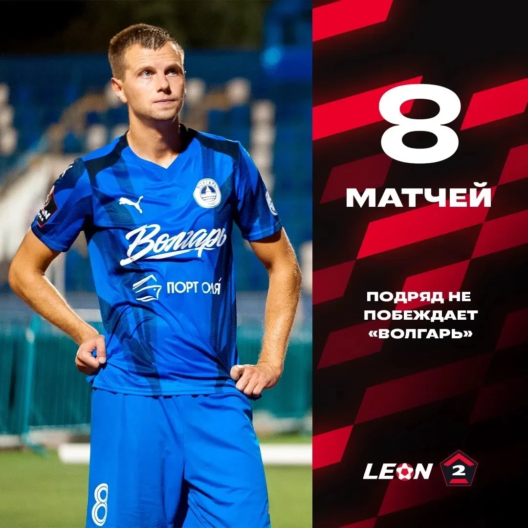«Волгарь» не побеждает восемь матчей кряду 😢