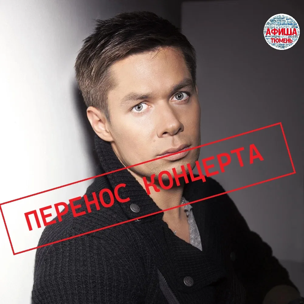 В Тюмени перенесли концерт — Стаса Пьехи.