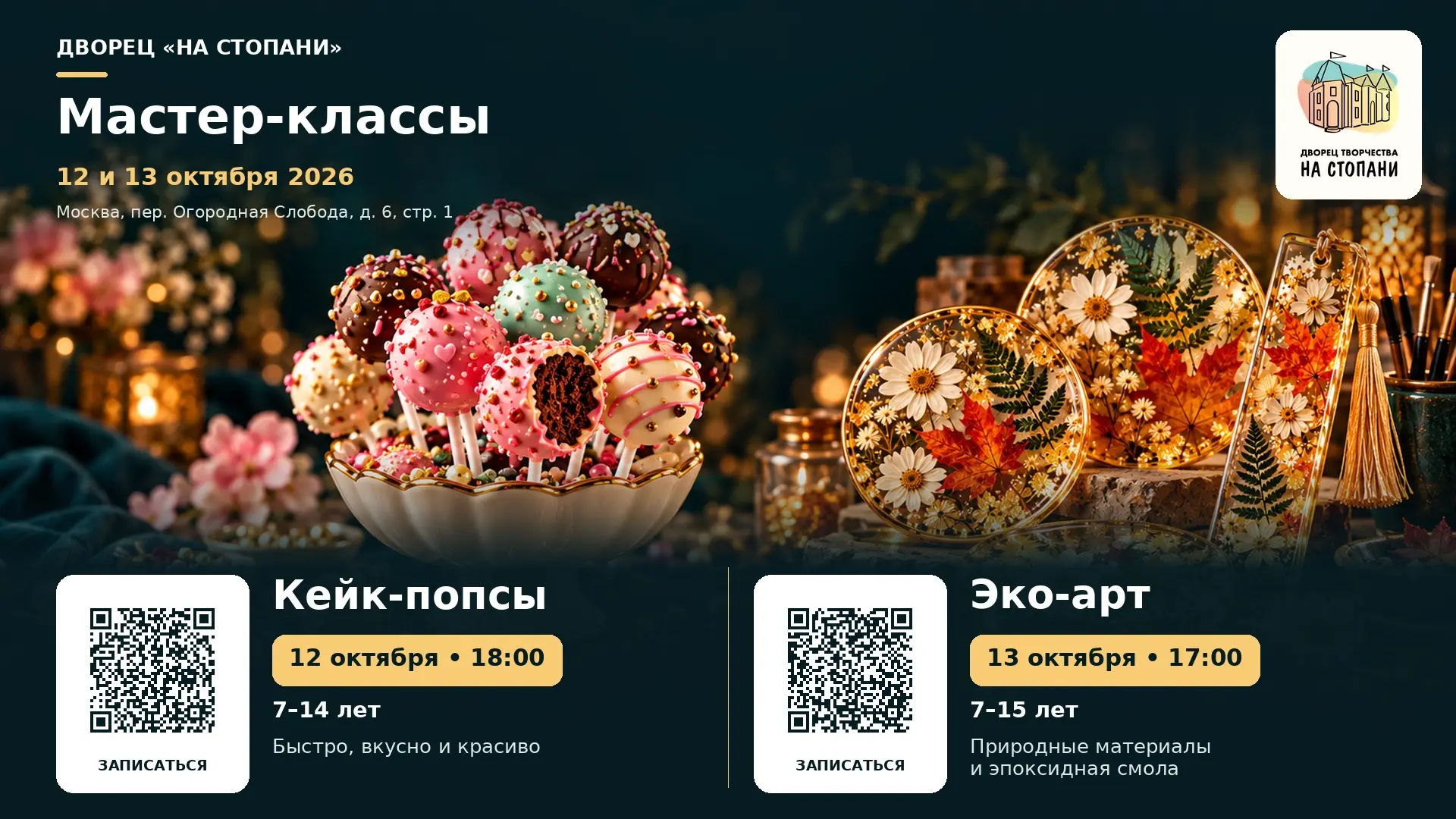 Мастер-класс