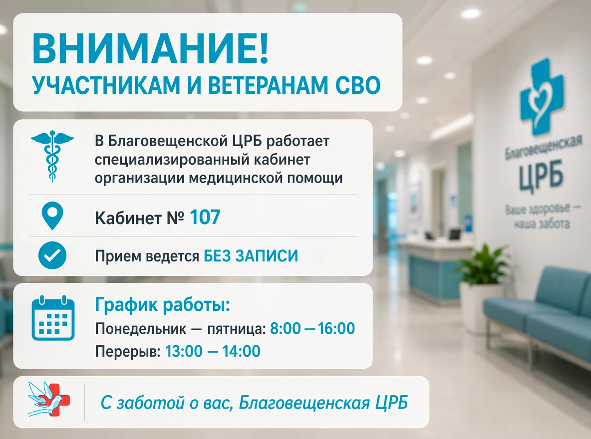 ⚕️ Уважаемые участники и ветераны СВО: