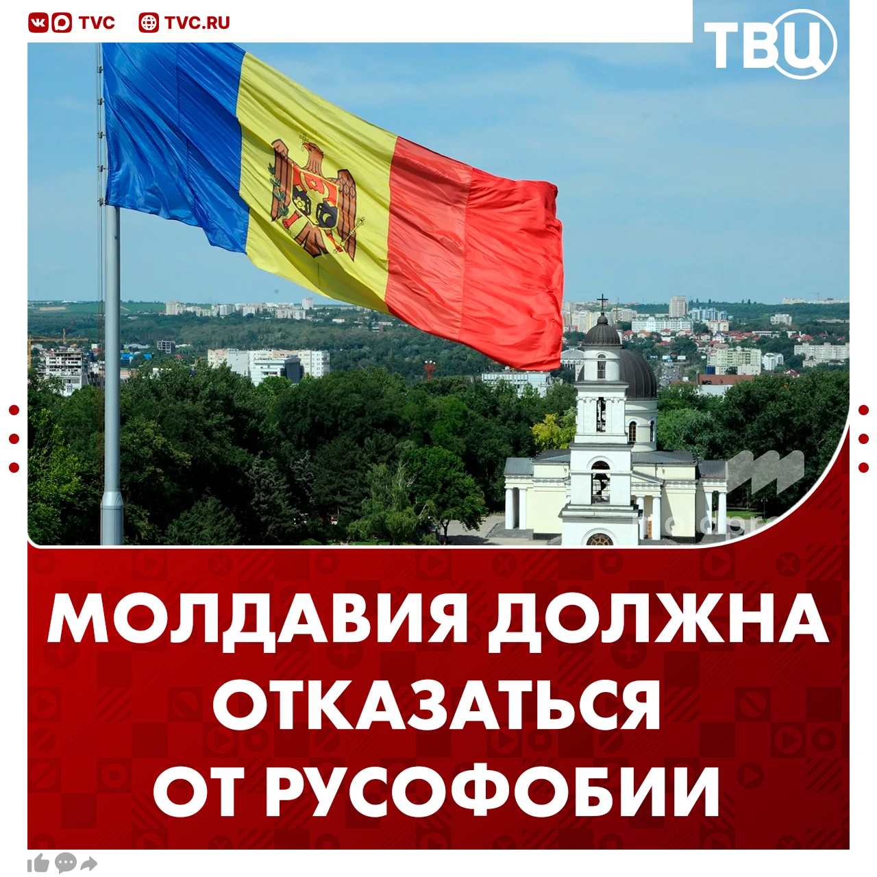 Молдавии для возобновления диалога с Россией надо отказаться от линии, основанной на ру...