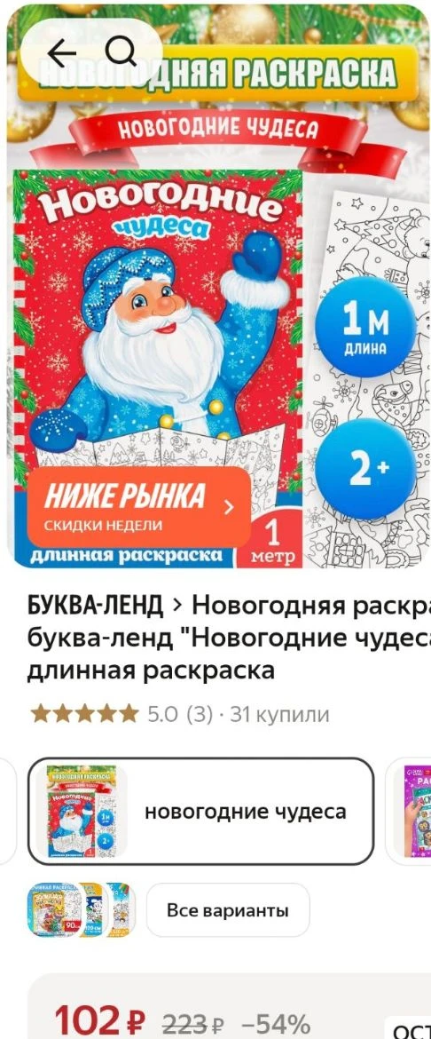🎄Новогодняя раскраска буква-ленд "Новогодние чудеса"