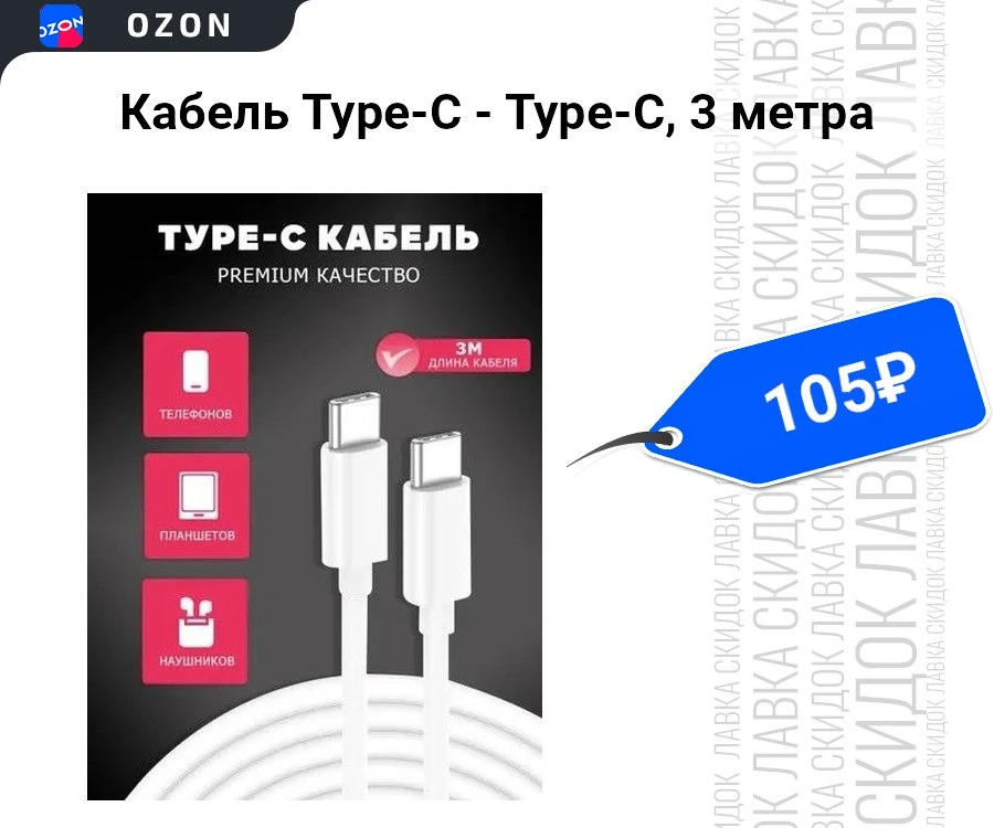 Кабель Type-C - Type-C, 3 метра