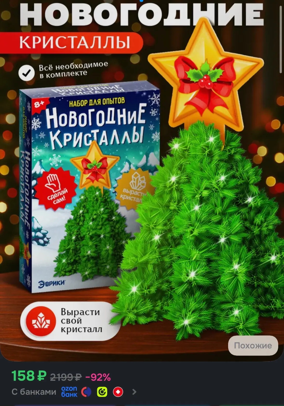 💙 Выращивание кристаллов "Чудесные кристаллы: Ёлочка" / Новогодние подарки
