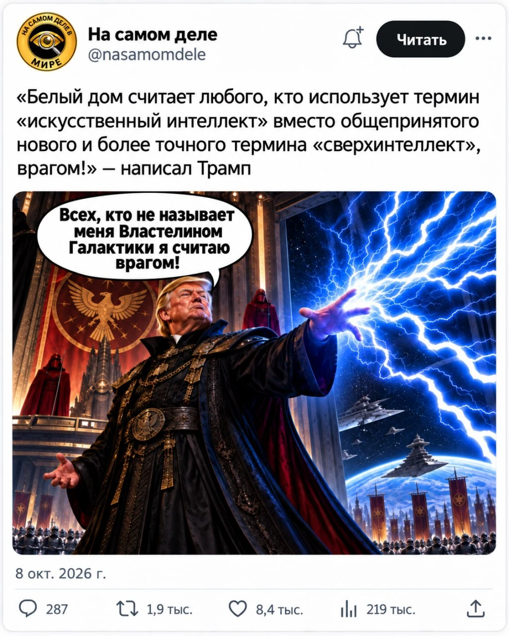 Белый дом считает любого, кто использует термин "искусственный интеллект" вместо общепр...