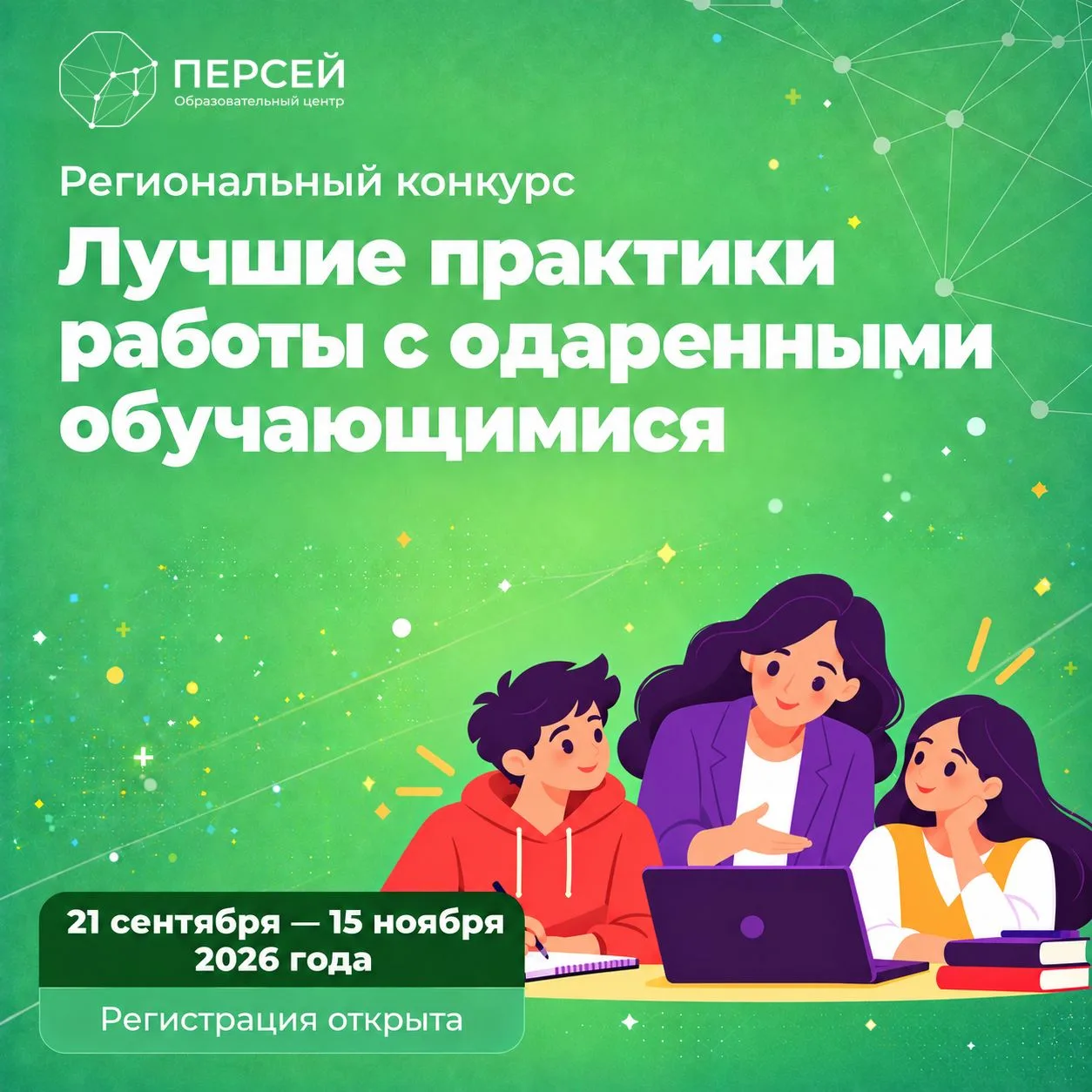 🏆 Есть эффективная практика работы с талантливыми детьми? Расскажите о ней!