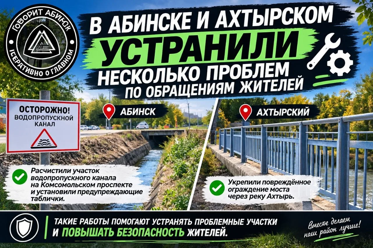 🏗️📍🛠️ В Абинском районе продолжают решать вопросы, с которыми обращаются местные жит...