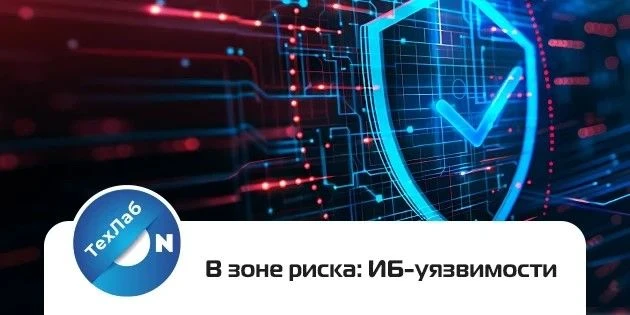Средства защиты АСУ ТП: законодательство и уязвимости🔒