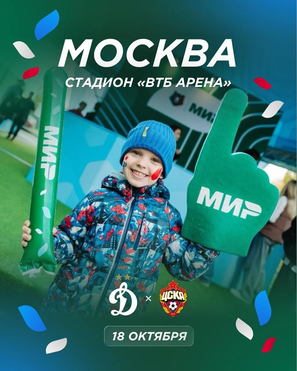 Московское дерби через 3..2..1! 🔥