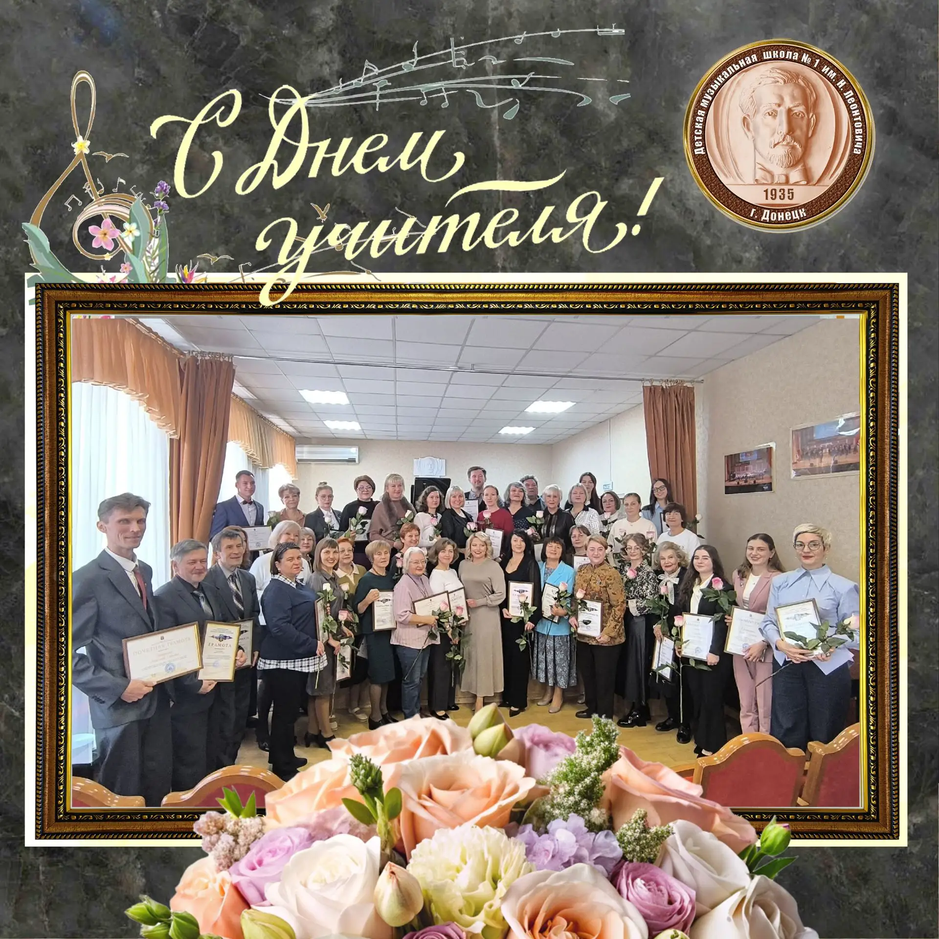 🎉  ЗАСЛУЖЕННОЕ ПРИЗНАНИЕ: ПОЗДРАВЛЕНИЕ ПЕДАГОГОВ ко ДНЮ УЧИТЕЛЯ ДЕТСКОЙ МУЗЫКАЛЬНОЙ ШК...