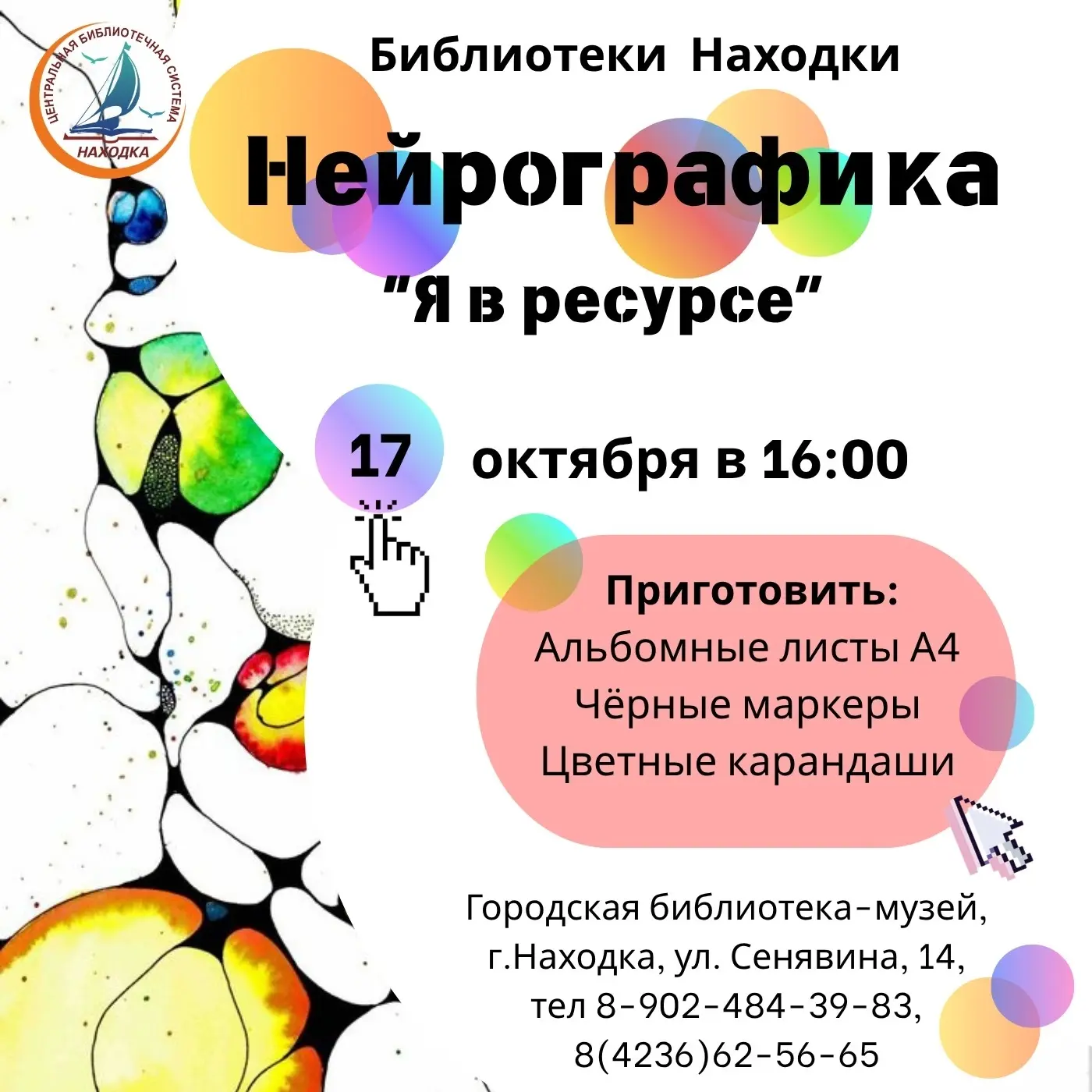 #МастерКласс