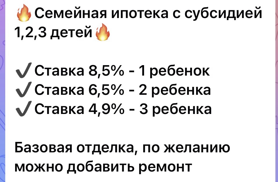 Застройщики начинают делать субсидирование, чтобы семьям с одним ребенком было легче по...