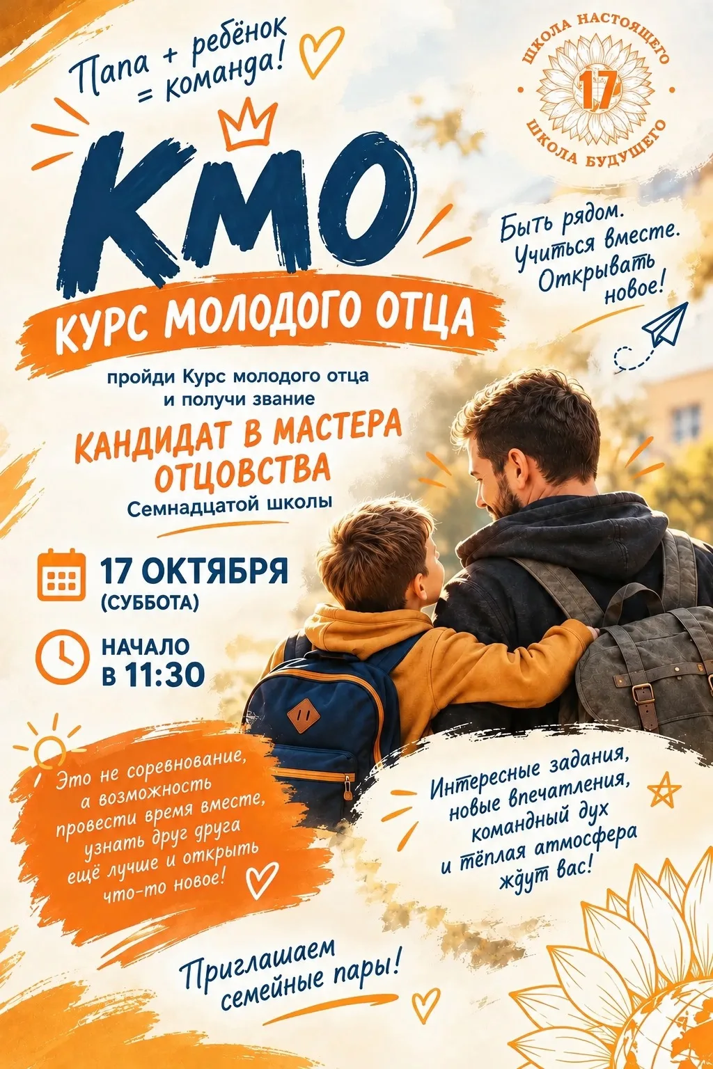 Приглашаем семьи принять участие в нашем увлекательном событии ко Дню отца! 💙