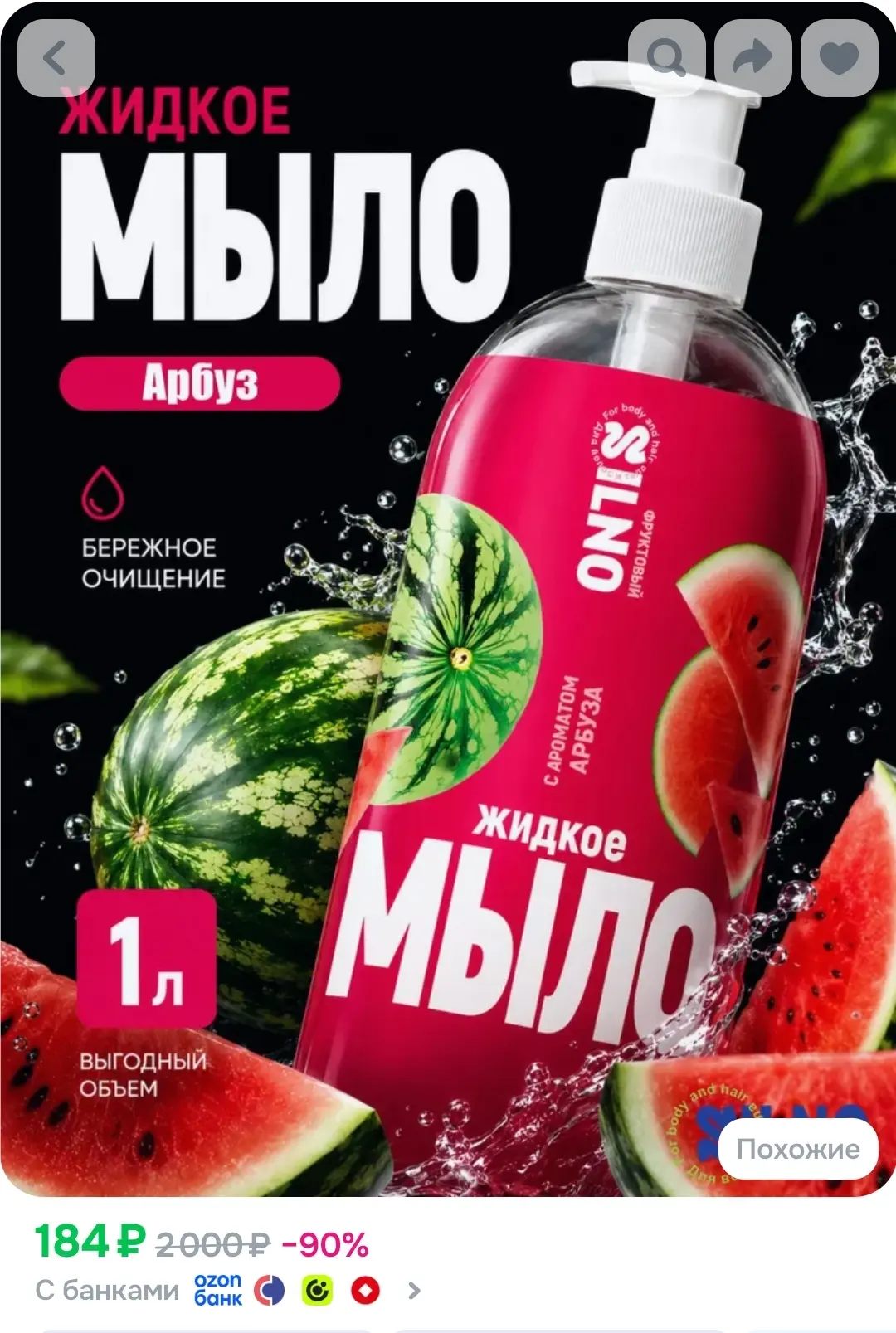 Жидкое мыло для 1 литр