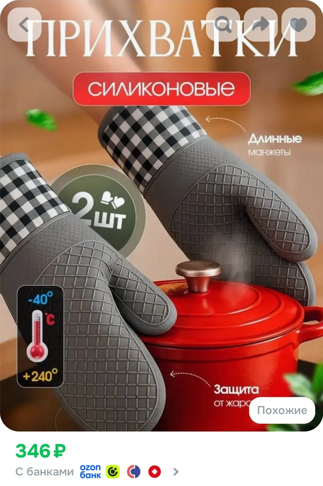 Прихватка для кухни рукавица 2 шт серый