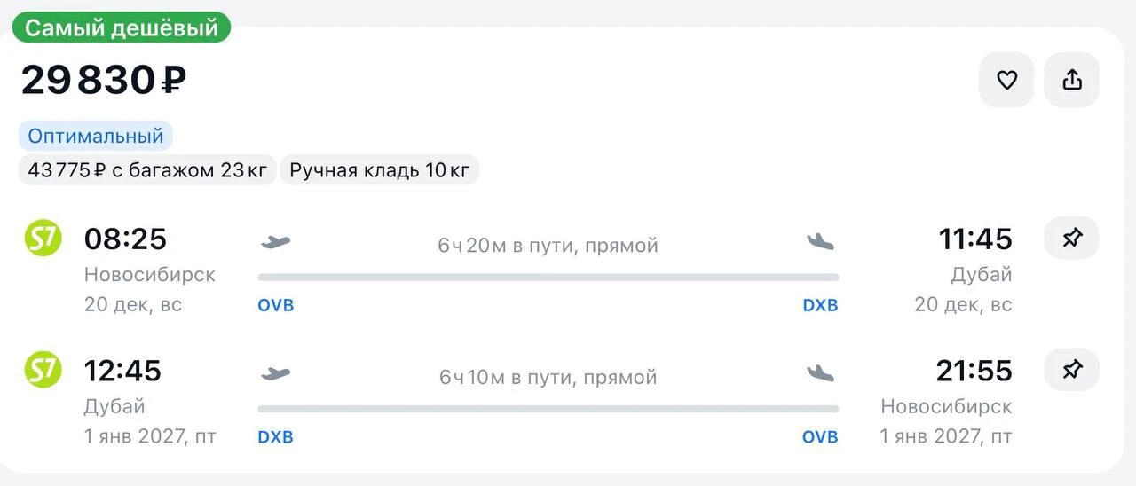 Улететь из Новосибирска