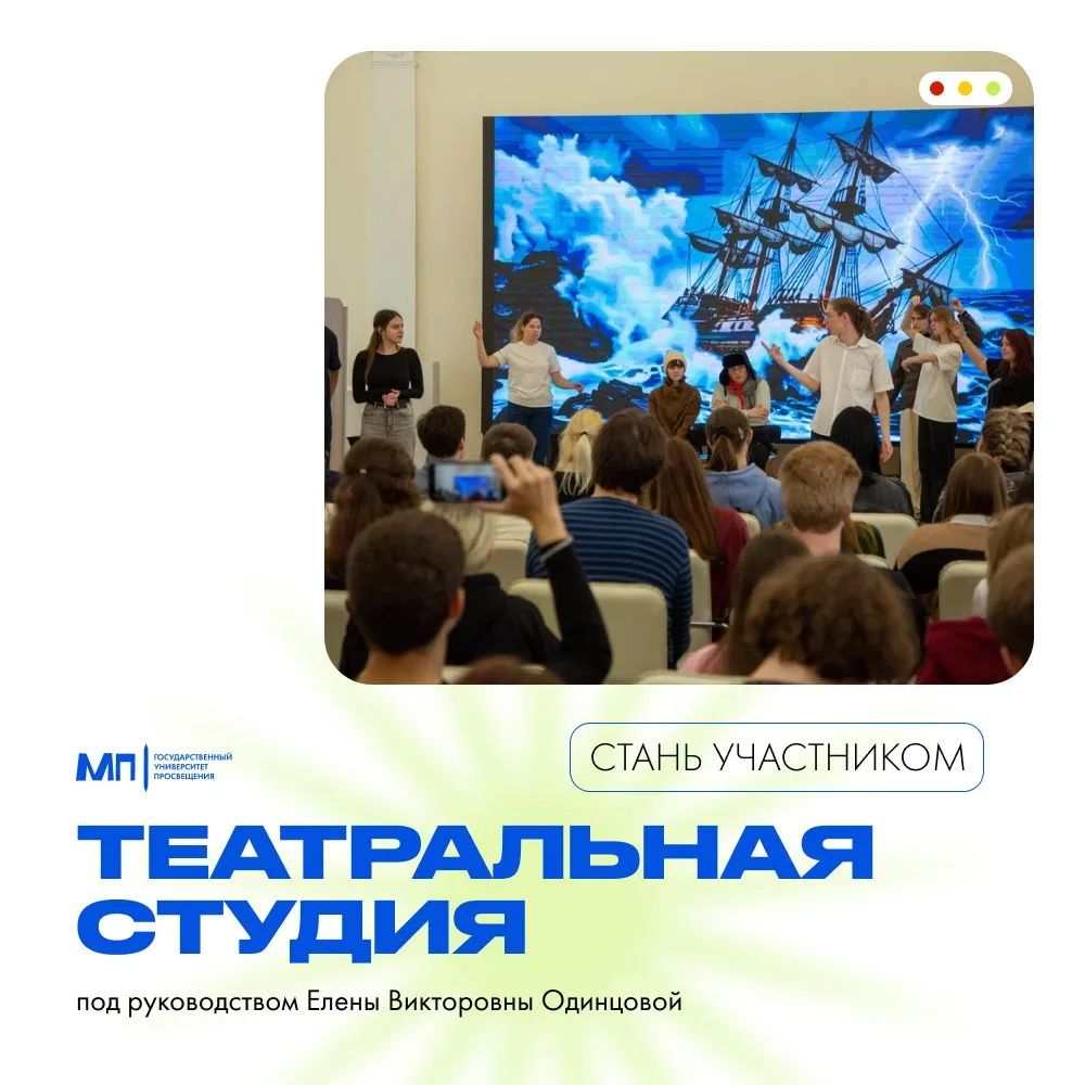 Театральная студия ПРОСВЕТа: мы всех ждём! Вперёд — иди к нам! 🎭✨