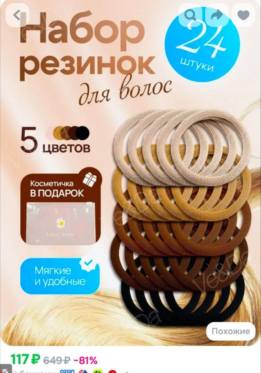 Резинки для волос, женские, набор 24 штук