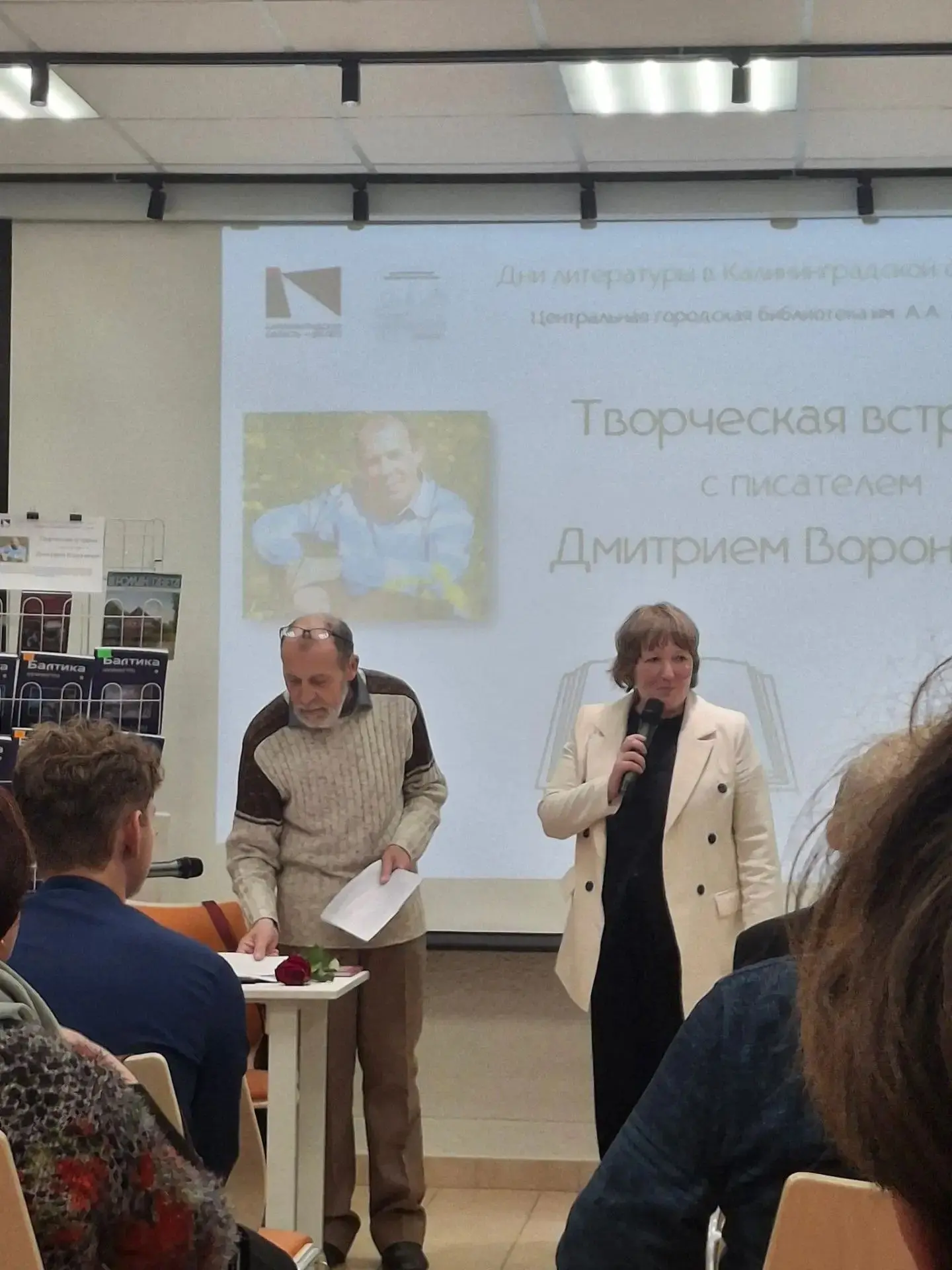 Черняховск открыл Литературную неделю: встреча с писателем Дмитрием Ворониным