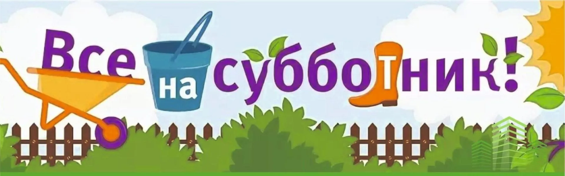 Приглашаем всех принять участие в проведении субботника по уборке листвы, на территории...