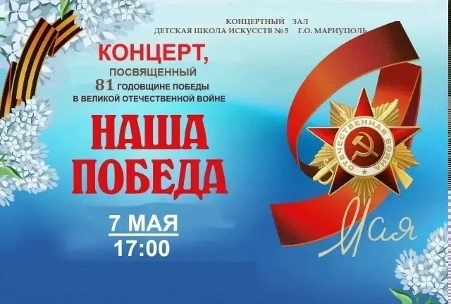 Дорогие друзья! Поздравляем вас с 81-й годовщиной Великой Победы! 🕊️