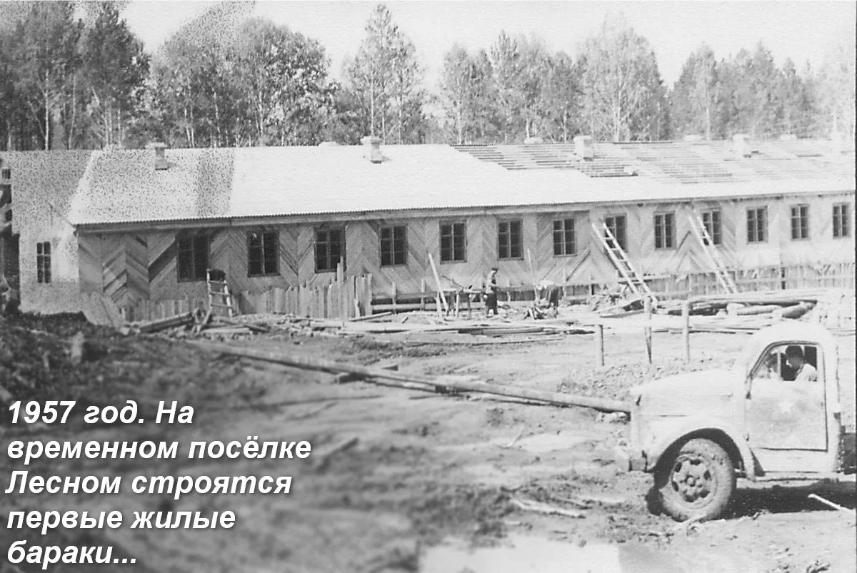 1957 ГОД. ЗАРЕЧНЫЙ