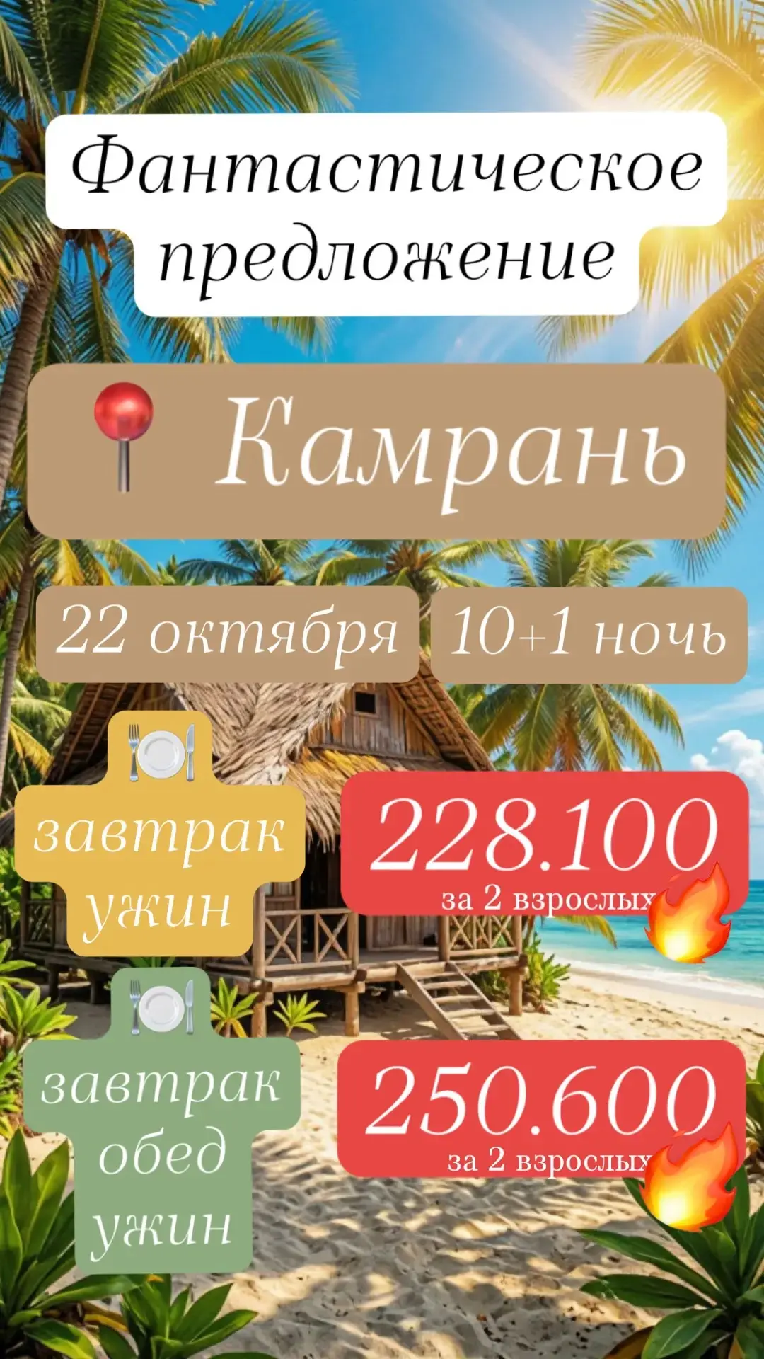 🌴 ФАНТАСТИЧЕСКОЕ ПРЕДЛОЖЕНИЕ: КАМРАНЬ, ВЬЕТНАМ!