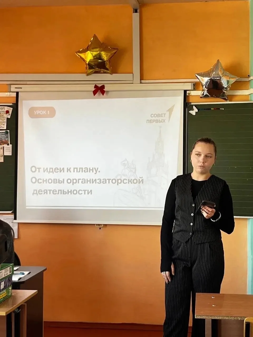 📢 В нашей школе прошло первое занятие Школы Актива Совета Первых!
