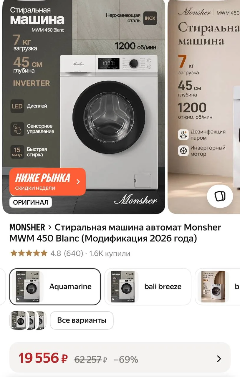 🟨 Стиральная машина автомат Monsher MWM 450 Blanc (Модификация 2026 года)