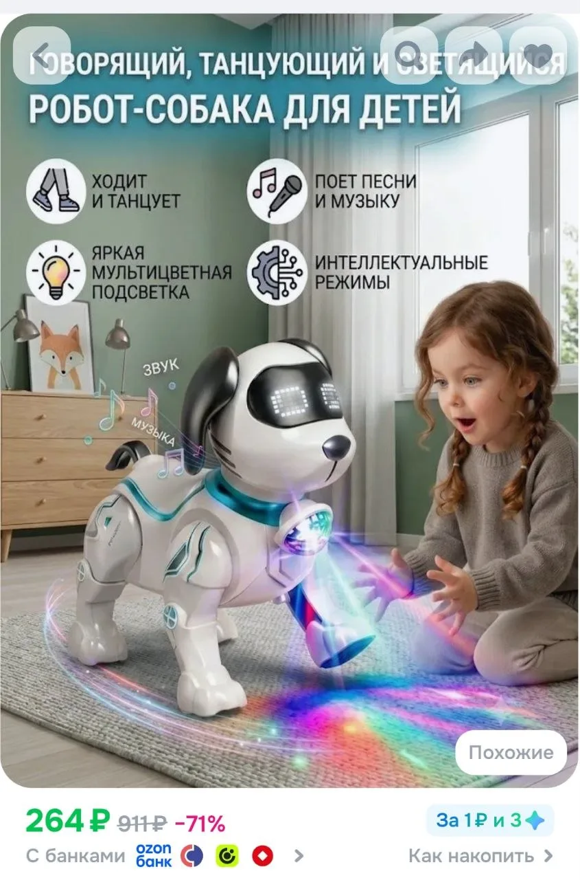 Ходячая, поющая, музыкальная и светящаяся игрушка-робот-собака