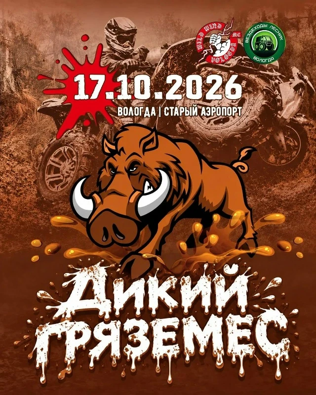 В тему про квадрики и летящую грязь из- под колёс.
