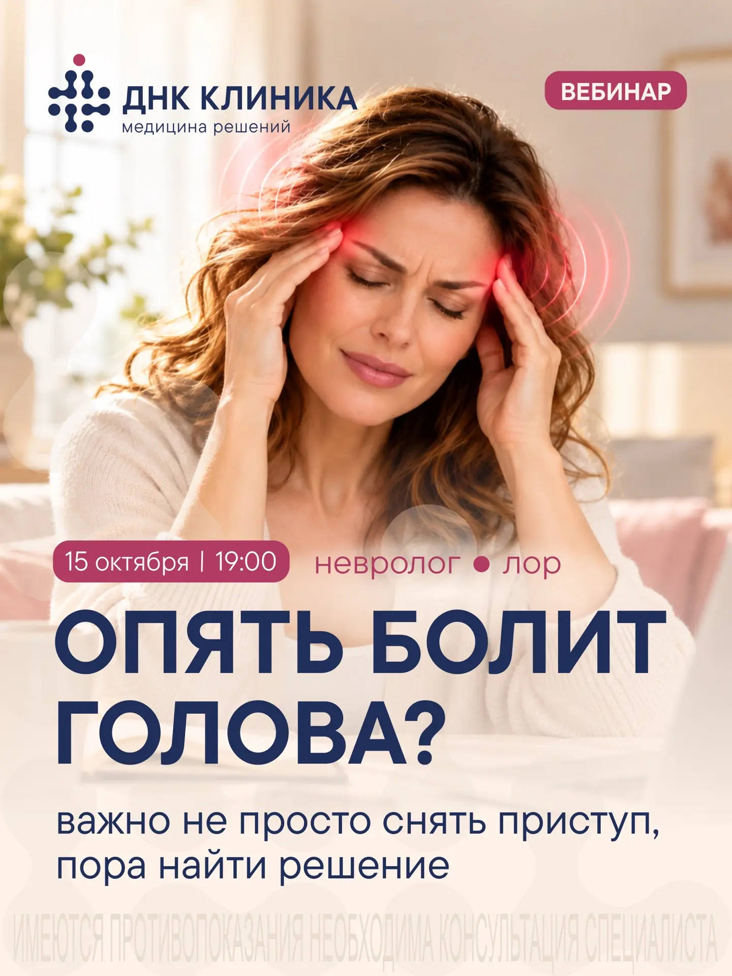 Опять болит голова?