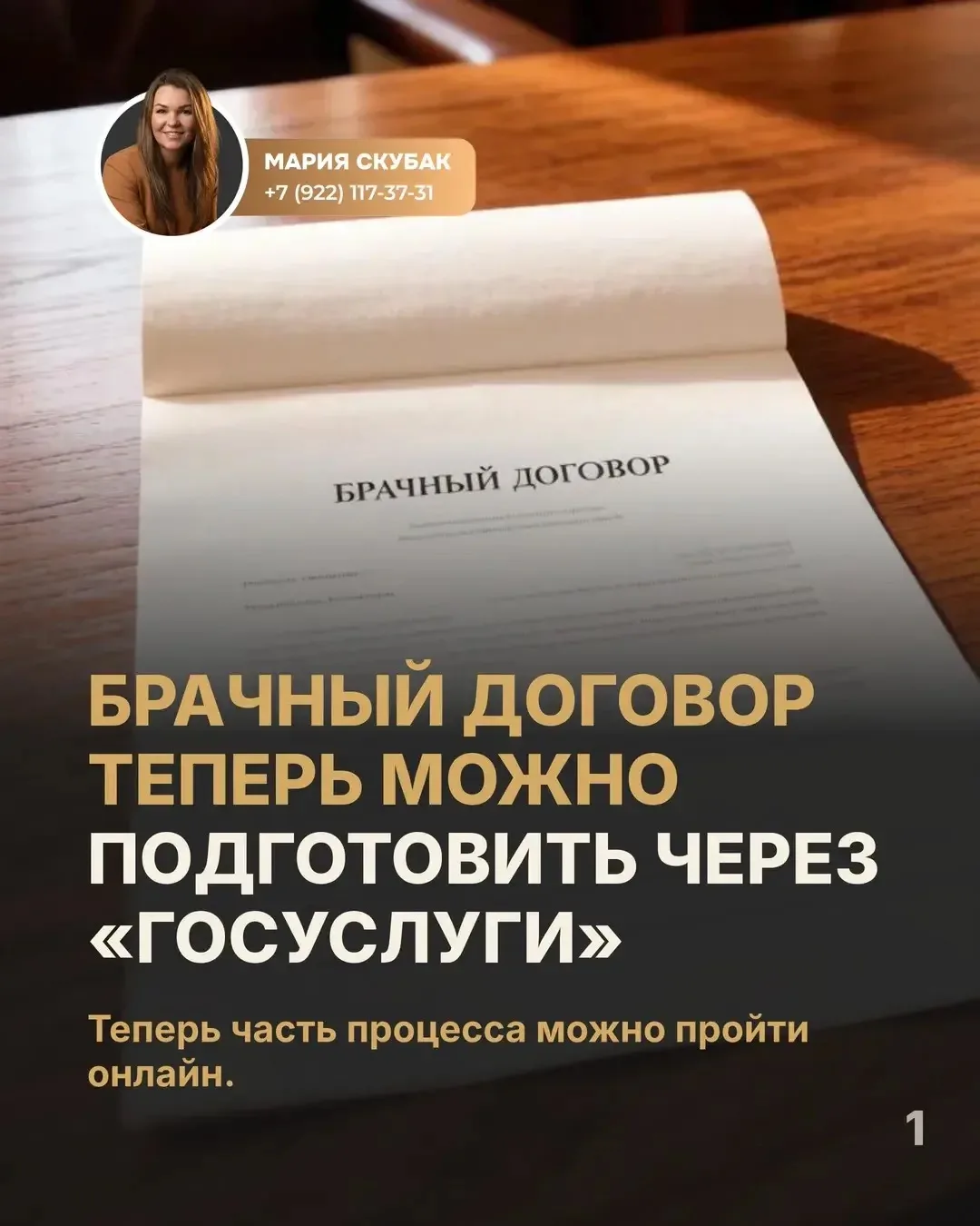 😉Оформить брачный договор стало проще: теперь часть работы можно сделать, не выходя из...