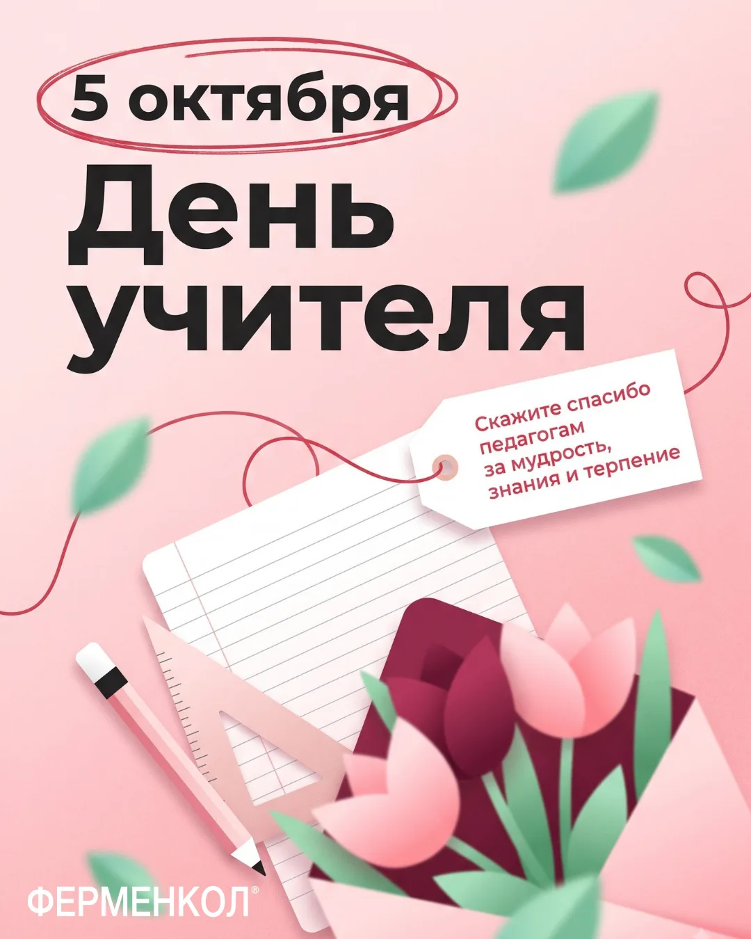 Дорогие учителя!