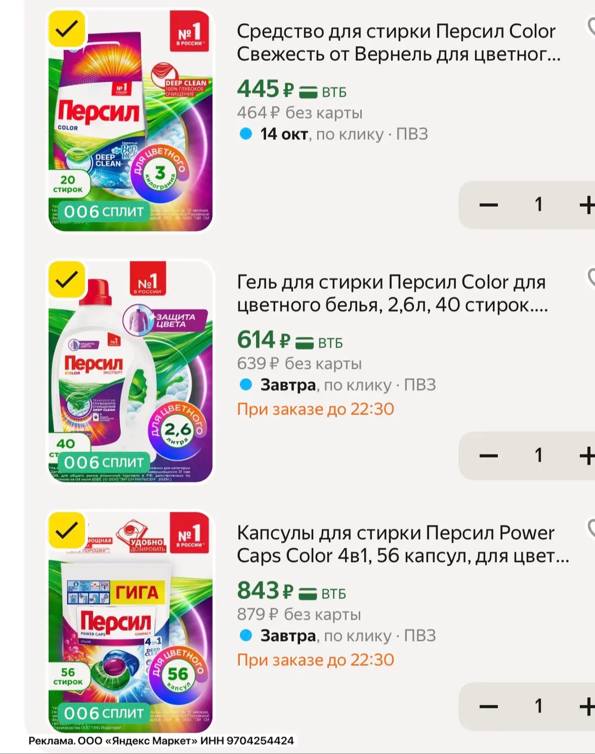 Разбираем Персил🔥