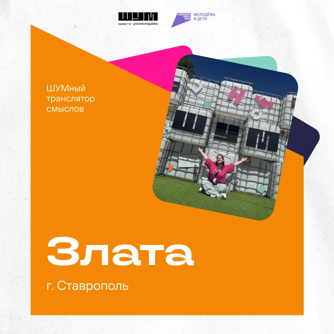 Знакомься, Злата из Ставрополя 💫