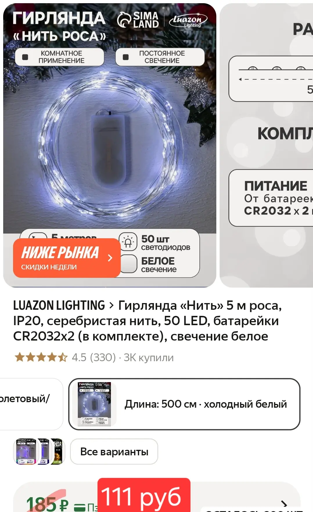 Гирлянда «Нить» 5 м роса, серебристая нить, 50 LED, батарейки CR2032х2 (в комплекте), с...