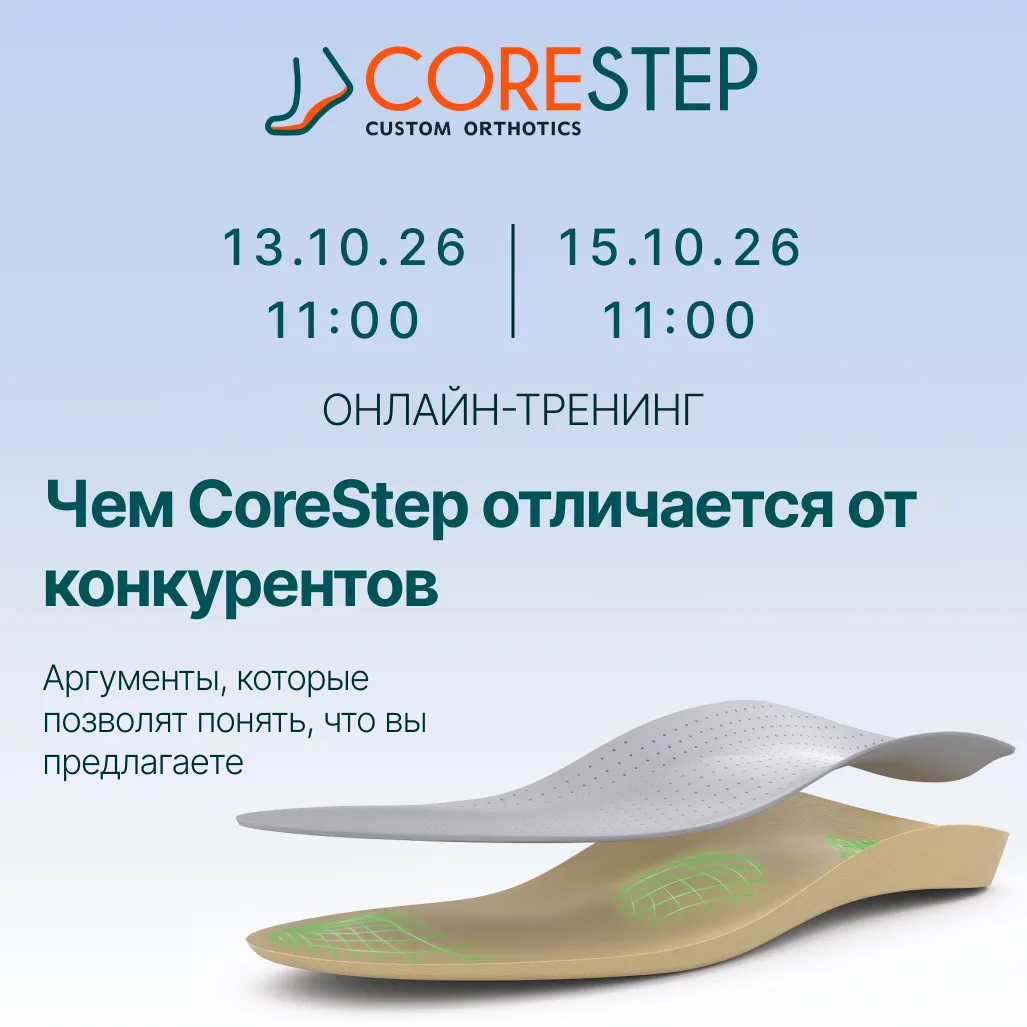 CoreStep Обучение | Онлайн-тренинг «Чем CoreStep отличается от конкурентов»