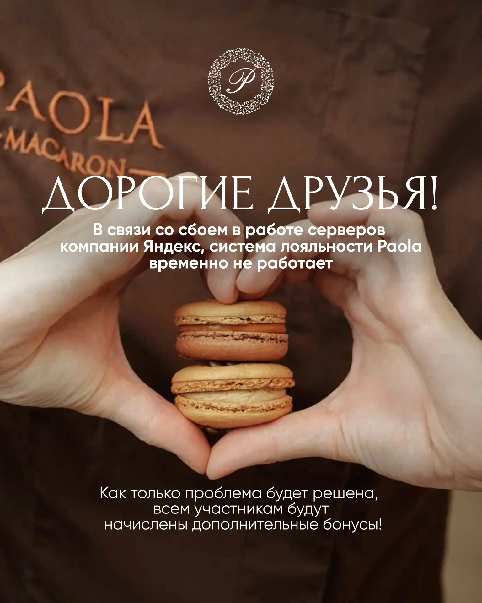 Дорогие друзья, к сожалению, в связи со сбоем в работе Яндекса, наша система лояльности...