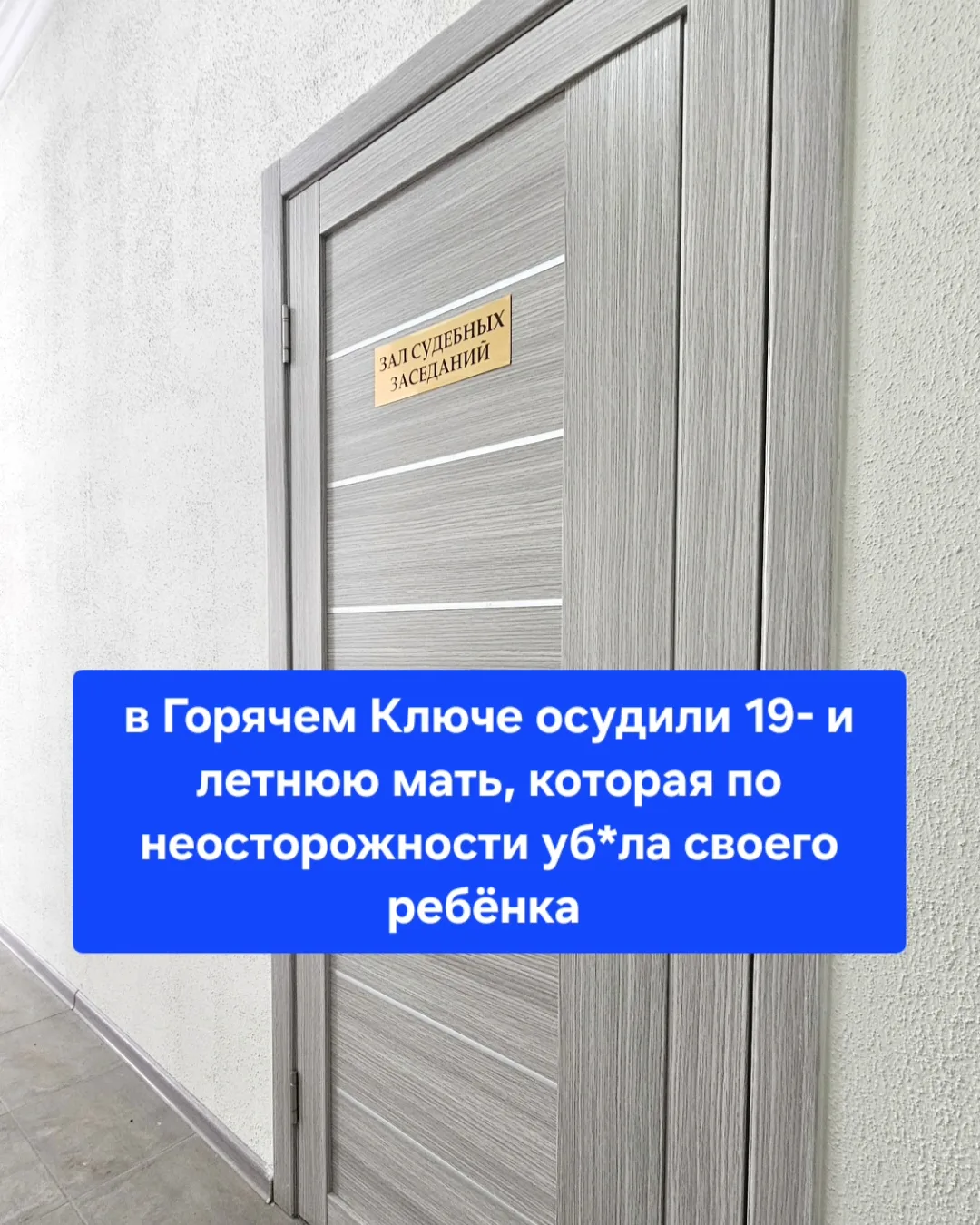 В Горячем Ключе вынесен приговор в отношении молодой женщины, причинившей по неосторожн...