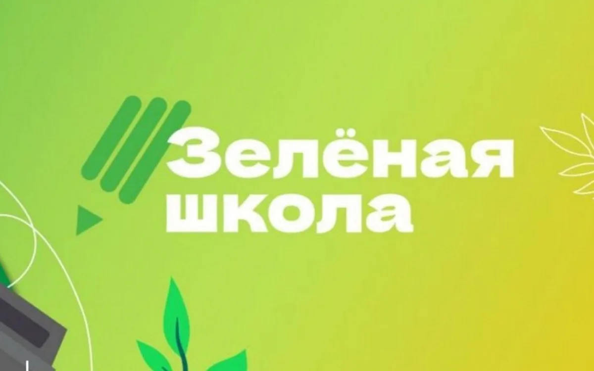 🌿 «Зелёная школа» — учимся спасать планету с Антоном Комоловым!
