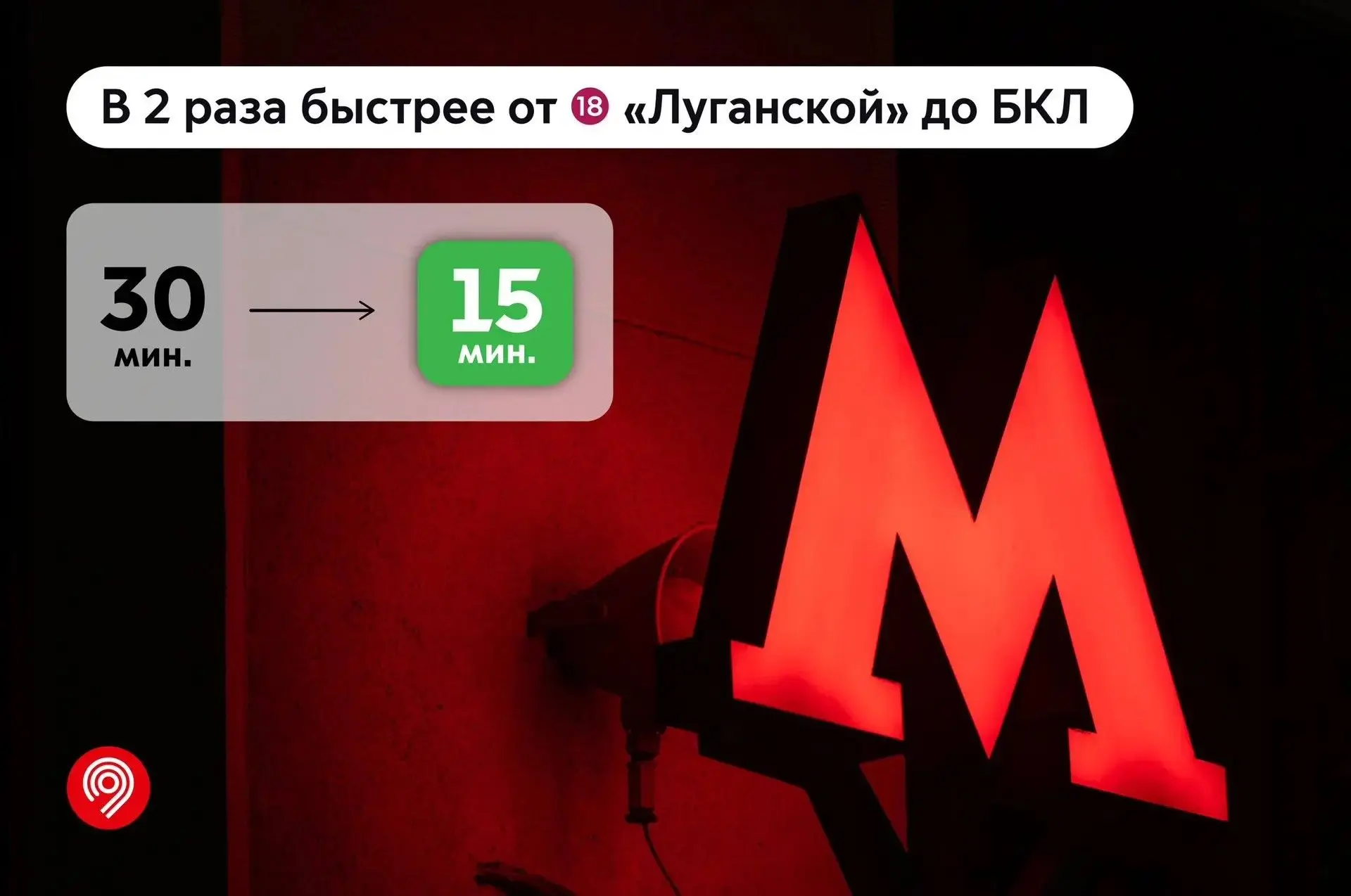 Станция «Луганская» новой Бирюлевской линии метро в 2 раза сократит время в пути до БКЛ...