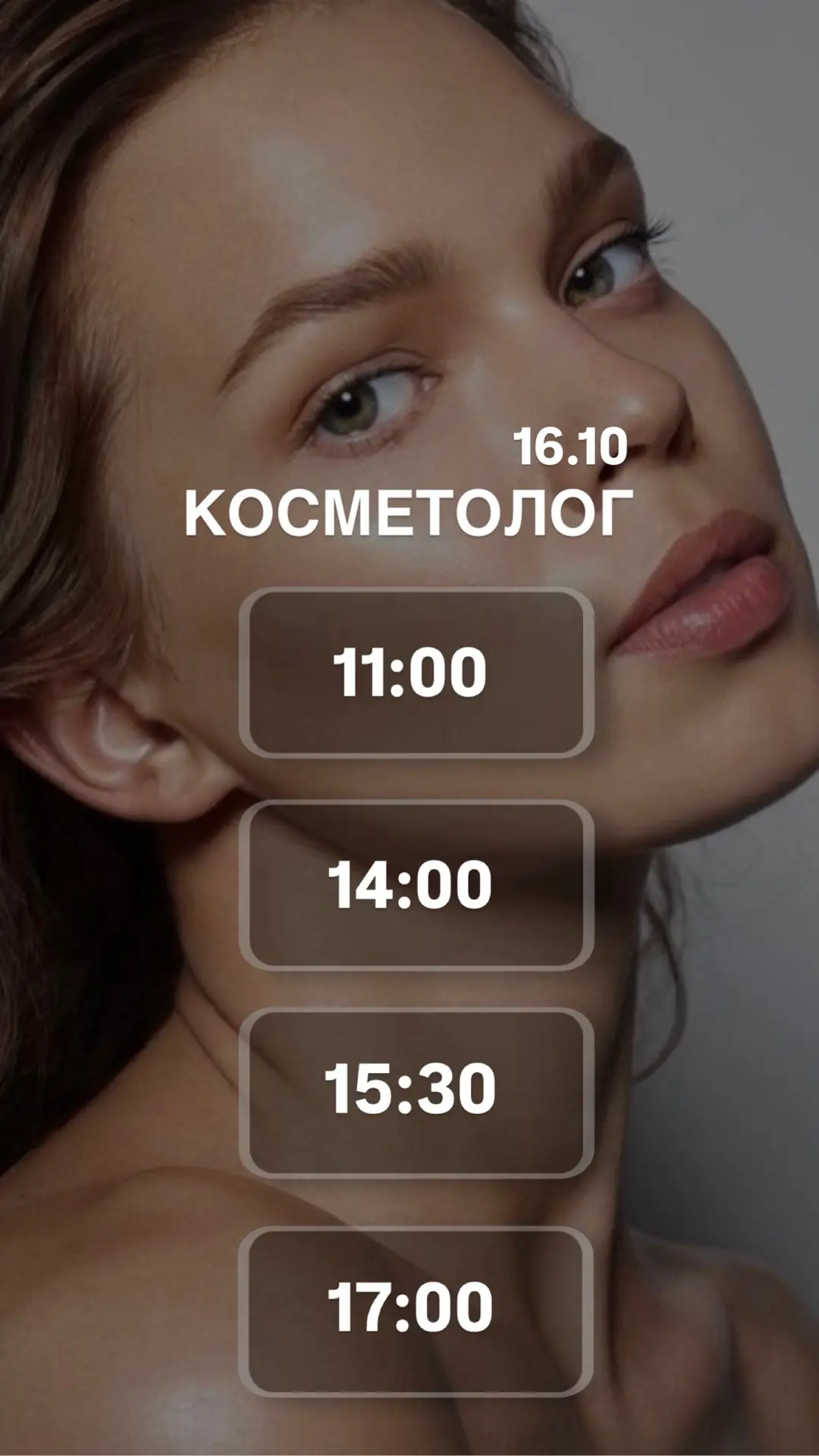 ОКОШКИ НА 16.10🔥